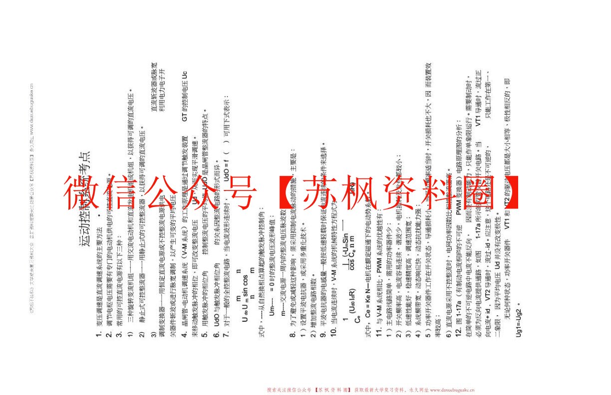 运动控制系统